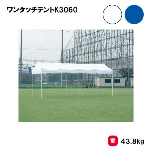 テント 学校 幼稚園 保育園 運動会 イベント 施設 自治体 災害 熱中症対策 TOEILIGHT トーエイライト ワンタッチテントK3060 G-1889 法人限定 テント 学校 幼稚園 保育園 運動会 イベント 施設 自治体 災害 熱中症対策 TOEILIGHT トーエイライト ワンタッチテントK3060 G-1889 法人限定