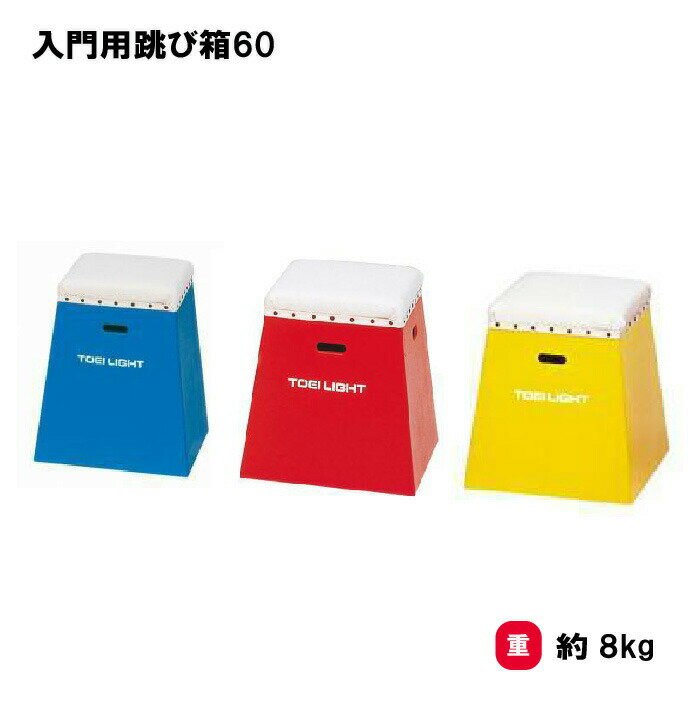 楽天市場】跳び箱中古の通販 楽天市場】跳び箱中古の通販