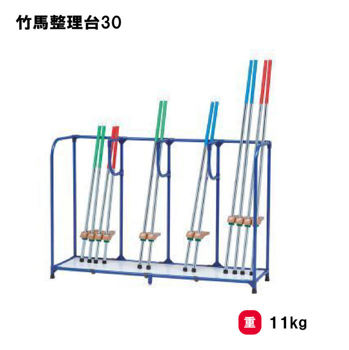 グラウンド用品 体育器具 整理棚 収納棚 学校 幼稚園 保育園 TOEILIGHT トーエイライト 竹馬整理台30 T-1757 法人限定