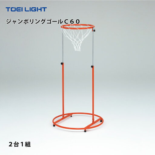 (個人宅配送不可) ジャンボリングゴールC60 トーエイライト TOEI LIGHT U-7078 (個人宅配送不可) ジャンボリングゴールC60 トーエイライト TOEI LIGHT U-7078