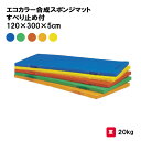 カラーマット マット 体操マット 体操 学校 幼稚園 保育園 授業 TOEILIGHT トーエイライト エコカラー合成スポンジマット・すべり止め付 120×30...