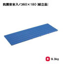 商品詳細 メーカー名 トーエイライト サイズ サイズ/幅60×長さ180×厚さ4.8cm 重さ/9.3kg 商品説明 単位/1枚 材質/PVC 抗菌加工 組立時間2人30分 日本製 その他 ================================================================= 　　注意事項：お使いのモニターの発色具合によって、実際のものと色が異なる場合がございます。 ================================================================= 沖縄・離島は運送便の都合上、配送不可となります。