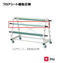 入学式 卒業式 壮行会 イベント 学校 幼稚園 保育園 施設 TOEILIGHT トーエイライト フロアシート巻取芯棒 T-2274 法人限定