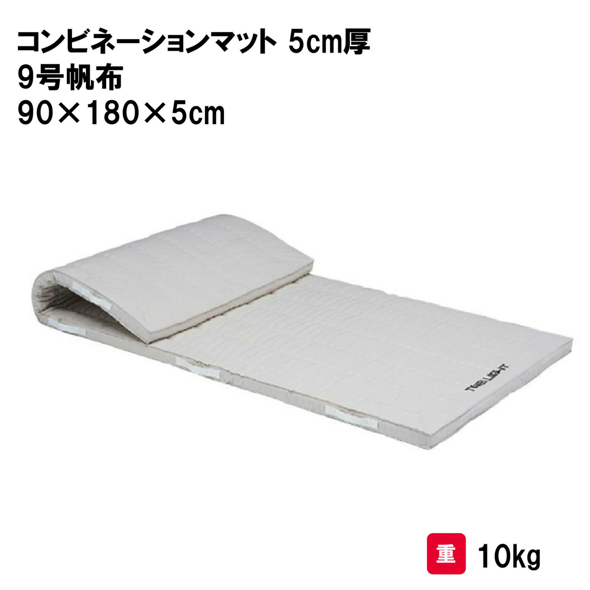 樂天商城 - トーエイライト コンビネーションマット 5cm厚 9号帆布 90×180×5cm 体操マット 教育マット 授業マット マット 体操 授業 学校 幼稚園 保育園 施設 TOEILIGHT T2332 個人宅配送不可