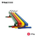 平均台 体操 長さ3m 学校 幼稚園 保育園 TOEILIGHT トーエイライト 平均台CV300 T-2746Y 黄 法人限定