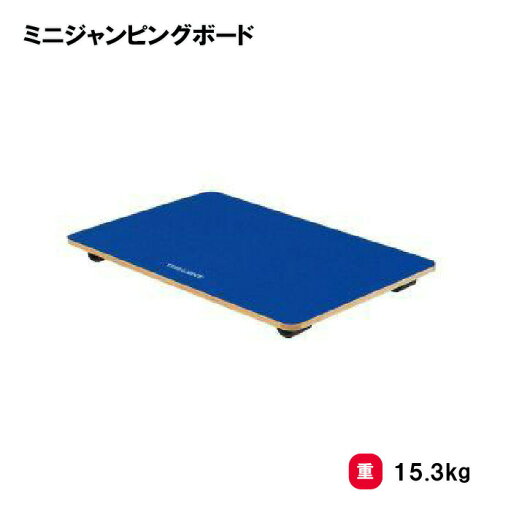 なわとび 縄跳び 練習器具 練習サポート 学校 幼稚園 保育園 施設 TOEILIGHT トーエイライト ミニジャンピングボード T-2814 法人限定 なわとび 縄跳び 練習器具 練習サポート 学校 幼稚園 保育園 施設 TOEILIGHT トーエイライト ミニジャンピングボード T-2814 法人限定