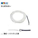 【法人限定】テニスワイヤー 硬式・ソフトテニス用テクノーラワイヤー 鵜沢ネット ウザワネット ネット 学校設備 教育施設 体操施設 11069