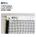 【法人限定】ソフトテニスネット シュタークワイヤー 220dT/88本 ソフトテニス ネット 鵜沢ネット ウザワネット 部活 教育施設 体操施設 22633