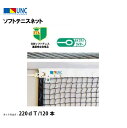 【法人限定】ソフトテニスネット しなやかスチールワイヤー 440dT/30本 ブラック 鵜沢ネット ウザワネット ネット 学校設備 教育施設 体操施設 2265...