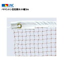 鵜沢ネット ウザワネット バドミントン支柱間ネット幅3m ライトブラウン 440dT/9 本 ポリエチレン 材質 ポリエチレン 上部紐5m バトミントン ネット...