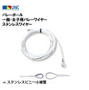 鵜沢ネット ウザワネット バレーボール 一般・女子用バレーワイヤー ステンレスワイヤー φ6mm×15m ステンレスビニール被覆 コース入アイ加工 セイフティル...