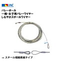 鵜沢ネット ウザワネット バレーボール 一般・女子用バレーワイヤー しなやかスチールワイヤー φ5mm×15m スチール極細素線タイプ コース入アイ加工 セイフ...