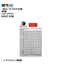 【法人限定】一般バレーボールネット6人制 従来型 シュタークワイヤー 440dT/60本 バレーボール 鵜沢ネット ウザワネット ネット 学校設備 教育施設 体...