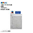 【法人限定】一般バレーボールネット6人制 従来型 イザナスワイヤー 440dT/60本 バレーボール 鵜沢ネット ウザワネット ネット 学校設備 教育施設 体操...