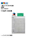 【法人限定】一般バレーボールネット6人制 従来型 テクノーラワイヤー 110dT/240本 バレーボール 鵜沢ネット ウザワネット ネット 学校設備 教育施設 ...