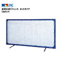 鵜沢ネット ウザワネット 卓球仕切りフェンス ネットタイプ 5台セット 網目25mm 目 440dT/24 本 ポリエチレン 完成品 高さ 75 ×幅 140c...