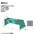 鵜沢ネット ウザワネット 少年用サッカーゴールネット ランバス六角目 110dT/500本 ミルキーホワイト 2枚1組 フレキシブルポリ無結節 サッカー ネット 部活 趣味 チーム イベント 体育祭 体育 学校設備 教育施設 体操施設 44250 法人限定