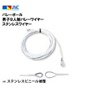 鵜沢ネット ウザワネット バレーボール 男子9人制バレーワイヤー ステンレスワイヤー φ6mm×16.8m ステンレスビニール被覆 コース入アイ加工 樹脂加工 部活 趣味 チーム イベント 体育祭 体育 学校設備 教育施設 体操施設 55002 法人限定