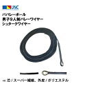 鵜沢ネット ウザワネット バレーボール 男子9人制バレーワイヤー シュタークワイヤー φ6mm×16.8m コース入アイ加工 樹脂加工 スライド プロテクター付...
