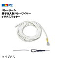 鵜沢ネット ウザワネット バレーボール 男子9人制バレーワイヤー イザナスワイヤー φ6mm×16.8m イザナス コース入アイ加工 樹脂加工 スライド プロテ...