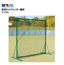 鵜沢ネット ウザワネット 防球ネットフェンス一般式 2×2m 軟式野球用 440dT/90本 網目3.75cm□目 ポリエチレン 440dT/44本 スチール 取付ロープ付 組立式 野球 ネット 部活 趣味 チーム イベント 体育祭 体育 学校設備 教育施設 体操施設 90012 法人限定(4)