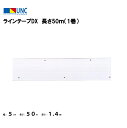 【法人限定】ラインテープDX 長さ50m(1巻) テニス 鵜沢ネット ウザワネット ネット 学校設備 教育施設 体操施設 11010