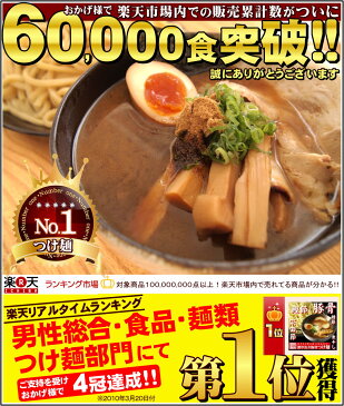 【送料無料(クール便)】つけ麺 送料無料★本格派の具材付き★つけめん スープ付き≪濃厚魚介豚骨つけ麺5食セット≫(替え玉3玉付き)お中元やギフトにもお勧め!