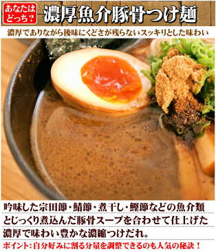 【送料無料(クール便)】つけ麺 送料無料★本格派の具材付き★つけめん スープ付き≪濃厚魚介豚骨つけ麺5食セット≫(替え玉3玉付き)お中元やギフトにもお勧め!
