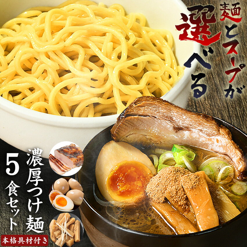 送料無料 つけ麺 ラーメン でも美味