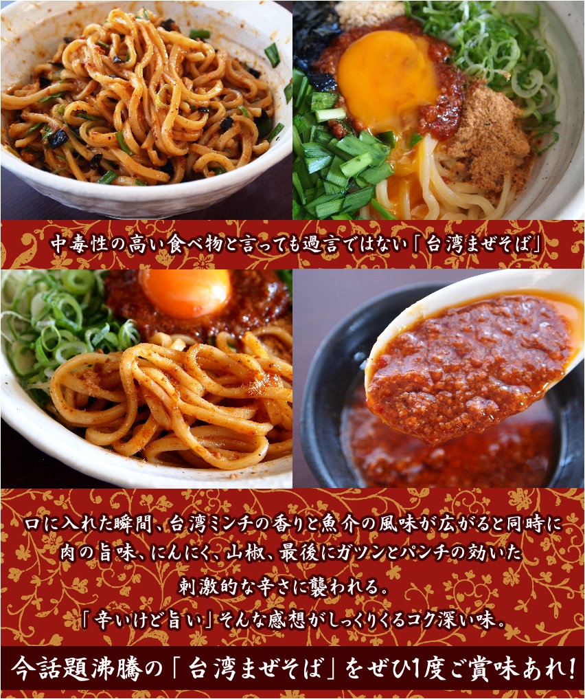 【お一人様1セット限り】まぜそば送料無料【ネコポス】【送料無料】≪台湾まぜそばお試し2食セット≫