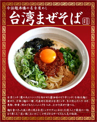 老舗の匠 製麺処 桔梗庵 送料無料 まぜそば 油そば ★1度は食べたい!人気名古屋メシはコレ★ガツンとした刺激とコク深い旨味がクセになる!≪台湾まぜそば15食セット≫お中元ギフトや贈り物にもオススメ♪ 画像3