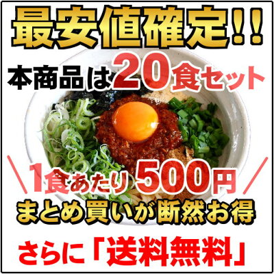 老舗の匠 製麺処 桔梗庵 送料無料 まぜそば 油そば ★1度は食べたい!人気名古屋メシはコレ★ガツンとした刺激とコク深い旨味がクセになる!≪台湾まぜそば20食セット≫お中元ギフトや贈り物にもオススメ♪ 画像2