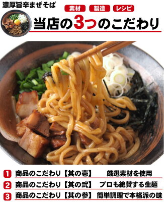 老舗の匠 製麺処 桔梗庵 送料無料 まぜそば 油そばセット ★醤油だれに鶏と牛の旨味がたっぷり!!★≪濃厚旨辛まぜそば20食セット≫激辛 まぜそば ラーメン 油そば 画像3