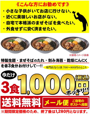 【送料無料(メール便)】お試し まぜそば セット 醤油ベースのたれに鶏と牛の旨味満載!!≪濃厚旨辛まぜそばお試し3食セット≫激辛 ラーメン 油そば