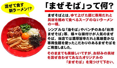 老舗の匠 製麺処 桔梗庵 送料無料 まぜそば 油そばセット ★醤油だれに鶏と牛の旨味がたっぷり!!★≪濃厚旨辛まぜそば20食セット≫激辛 まぜそば ラーメン 油そば 画像2