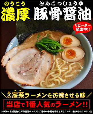 老舗の匠 製麺処 桔梗庵 ★2/4~2/11:エントリーで全品ポイント10倍★ ギフト 贈り物 プレゼント 【送料無料(クール便)】当店1番人気の豚骨醤油ご自宅で本格ラーメン!特製チャーシュー・メンマ・味玉入り≪豚骨醤油ラーメン5食セット≫お中元 ギフト 画像2