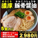 【お中元】【ギフト】【送料無料】当店1番人気の豚骨醤油ご自宅で本格ラーメン！特製チャーシュー・...