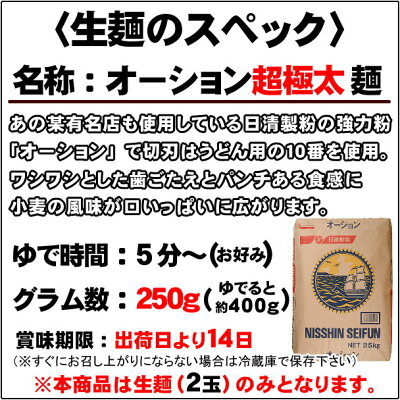 老舗の匠 製麺処 桔梗庵 1000円ポッキリ 送料無料 ラーメン 送料無料 メール便 二郎系ラーメンの麺として最高!! ゴワゴワとした食感と小麦の風味が最高!パン用強力粉使用の≪オーション超極太麺2玉セット≫ 次郎系 ラーメン 画像2
