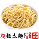 老舗の匠 製麺処 桔梗庵 ラーメン 1000円ポッキリ 送料無料 ラーメン 送料無料 お試し らーめんセット ★こんなの初めて…。太過ぎてボリュームたっぷり！★スープはお好みでお選び頂けます♪≪超極太麺2食セット≫