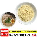 つけ麺スープ ラーメンスープ ≪業務用本格つけ麺スープ1袋≫（スープのみ）つけ麺 スープ 小袋 ラー ...