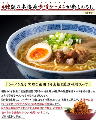 老舗の匠 製麺処 桔梗庵 ラーメン 送料無料味噌好きにはオススメの食べ比べセット!★4種類の味噌ラーメンが楽しめる!★≪味噌三昧4食セット≫\味変OK!マー油(焦がしにんにく)付き/ 画像2