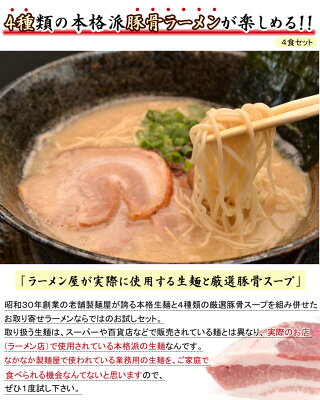 老舗の匠 製麺処 桔梗庵 ラーメン 送料無料 九州まで行かなくとも本場の味が楽しめる!★博多・熊本・久留米・大分豚骨食べ比べ★≪豚骨ラーメン4食セット≫\味変OK!コチュジャン(辛味噌)付き/ 画像2