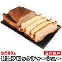 送料無料 江戸っ子焼豚1本350gお肉屋さんの手造り 焼豚ブロック チャーシュー（ 焼豚(やきぶた)・ 焼き豚）ラーメンチャーシュー（冷凍食品）