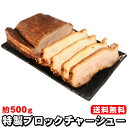 チャーシュー 焼豚 送料無料 ラーメ