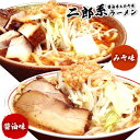 ラーメン 送料無料 メール便 濃厚がっつり醤油味！≪二郎系 ラーメン2食セット≫ 二郎系インスパイア 次郎系 ラーメン オーション麺 極太麺 背油 生麺 スープ ギフト 贈答