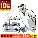 送料無料 二郎系 ラーメンスープ 小袋 お得セット★濃厚にんにく味噌味!≪豚系・味噌 ラーメンスープ&調味料×各20袋≫ 二郎系インスパイア 次郎系 ラーメン