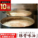 豚 背脂 ラーメン 背油 ★豚骨をじっくり煮込んだコク&旨味たっぷりの濃縮エキス!★≪豚骨味油1袋≫