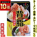 豚 背脂 ラーメン 背油 こってり濃厚背脂!★入れるだけで 二郎系 ラーメンに!★≪マシマシ背脂・1袋(80g)≫豚肉 ニンニク 醤油味 ガッツリ 旨い 美味い...