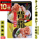 1,000円 ポッキリ 送料無料 豚 背脂 ラーメン 背油 こってり濃厚背脂!★入れるだけで 二郎系 ラーメンに!★≪マシマシ背脂・2袋(80g×2)≫ニンニク 醤油味 使い切り レトルト インスタント 調味料 ヘイワ 平和食品工業