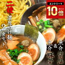 【 9月11日1:59まで★エントリーで最大30倍! 】送料無料 つけ麺 メール便 食べ比べお試しセット★魚介豚骨&醤油2種類の食べ比べ★麺も1玉200gでボリュームたっぷり!≪魚介豚骨&醤油つけ麺2食セット≫